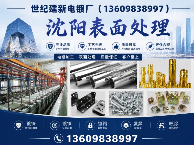 皇姑区沈阳表面处理展示图